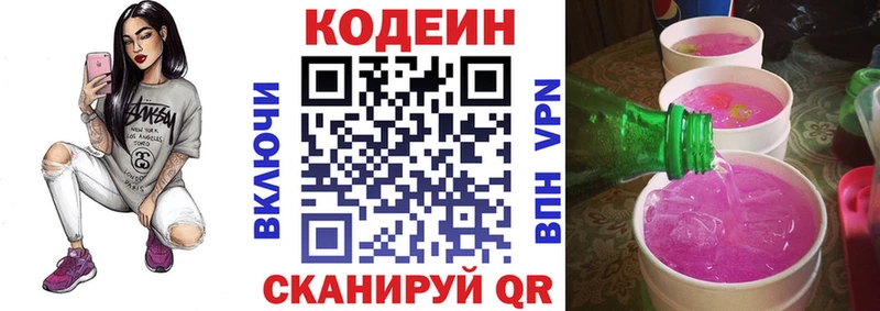 Кодеиновый сироп Lean Purple Drank  Купить закладки  Бокситогорск 